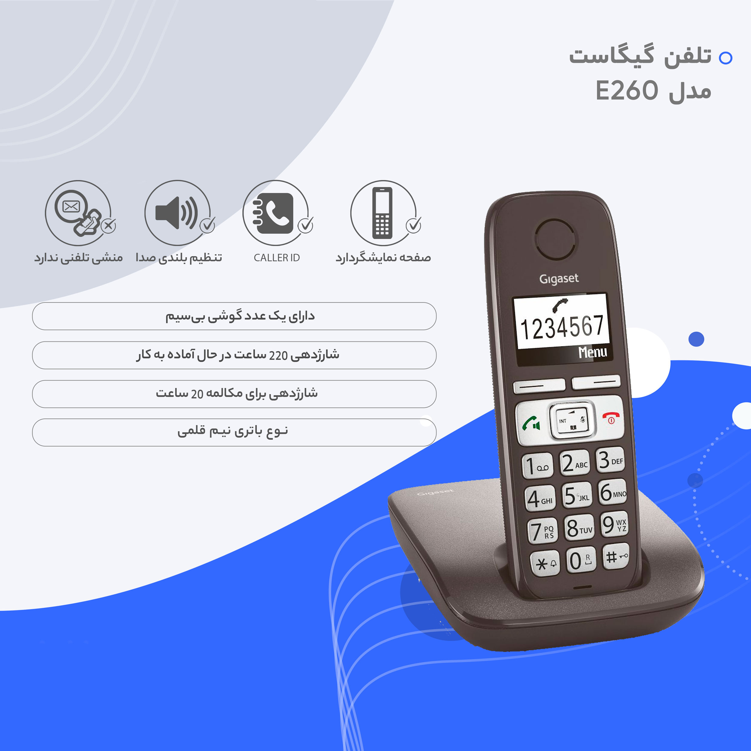 تلفن گیگاست مدل E260