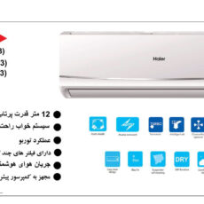 کولر گازی هایر مدل HSU-30HEP03-T3