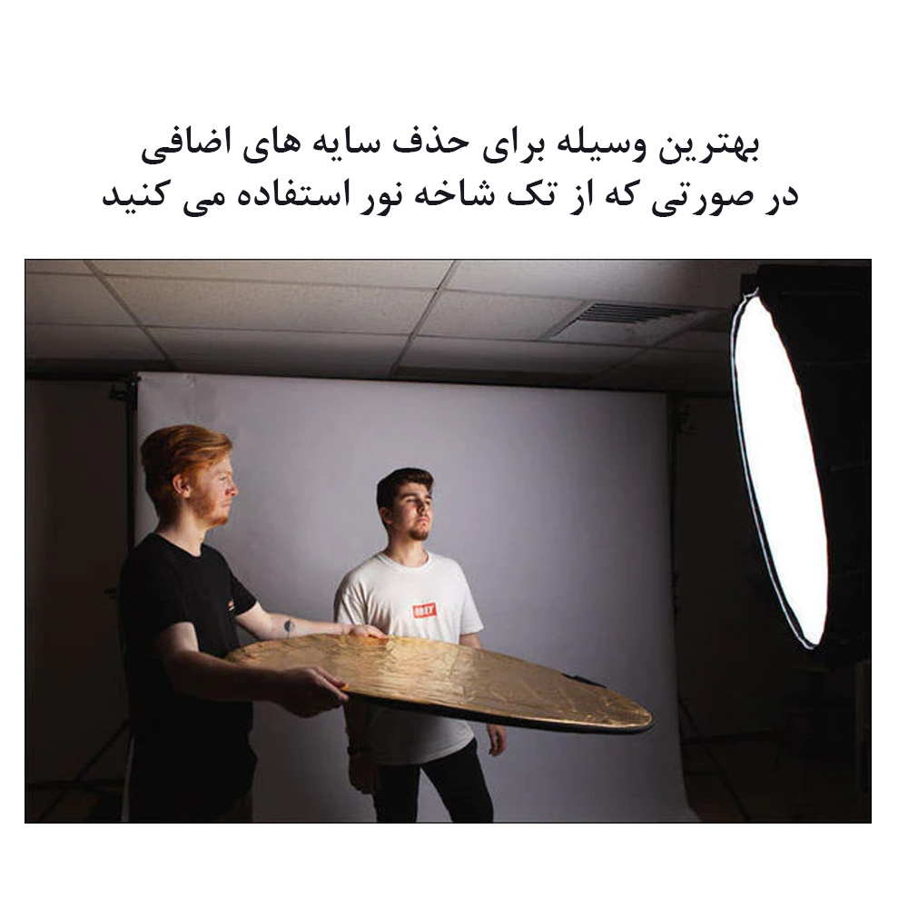 رفلکتور پنج کاره زومی مدل 5in1 سایز 110x110 سانتی متر