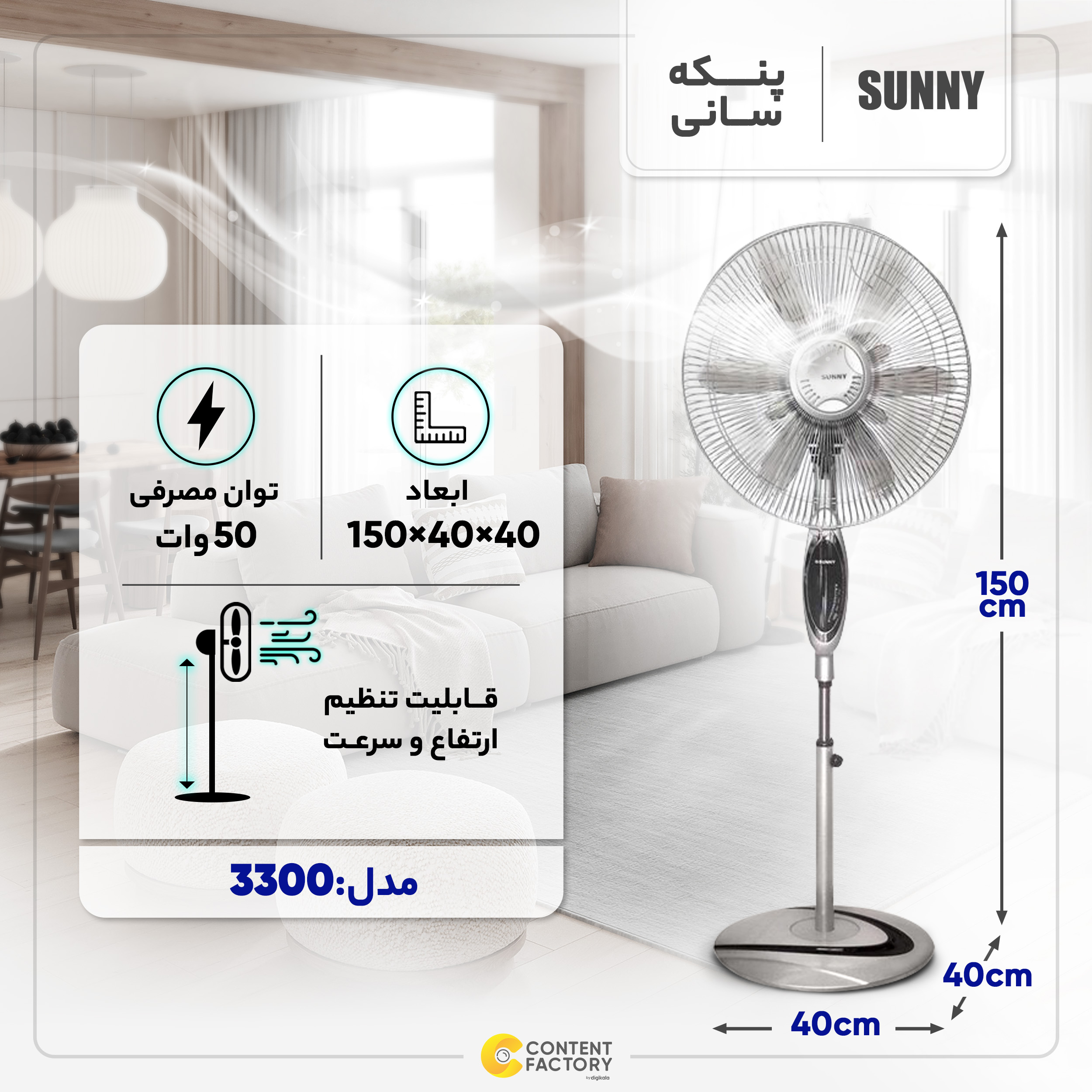 پنکه سانی مدل 3300