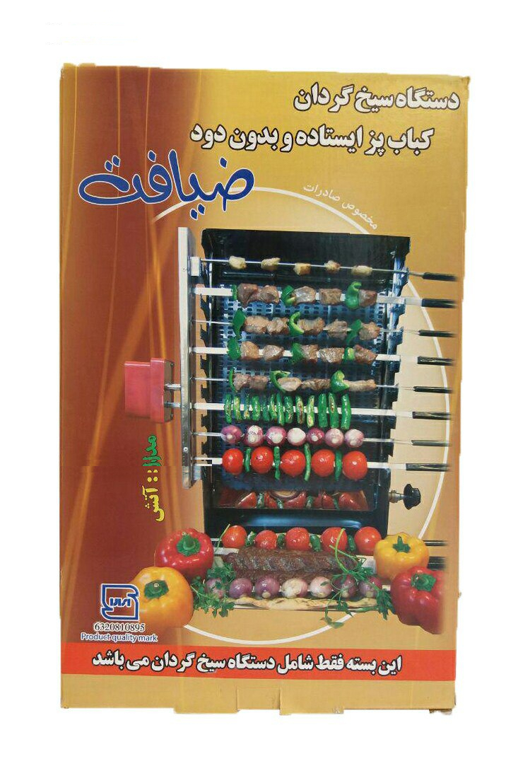 سیخ گردان ضیافت مدل Fire