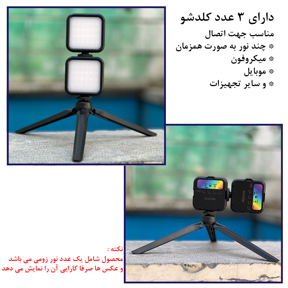نور ثابت ال ای دی زومی مدل WL-R1 RGB