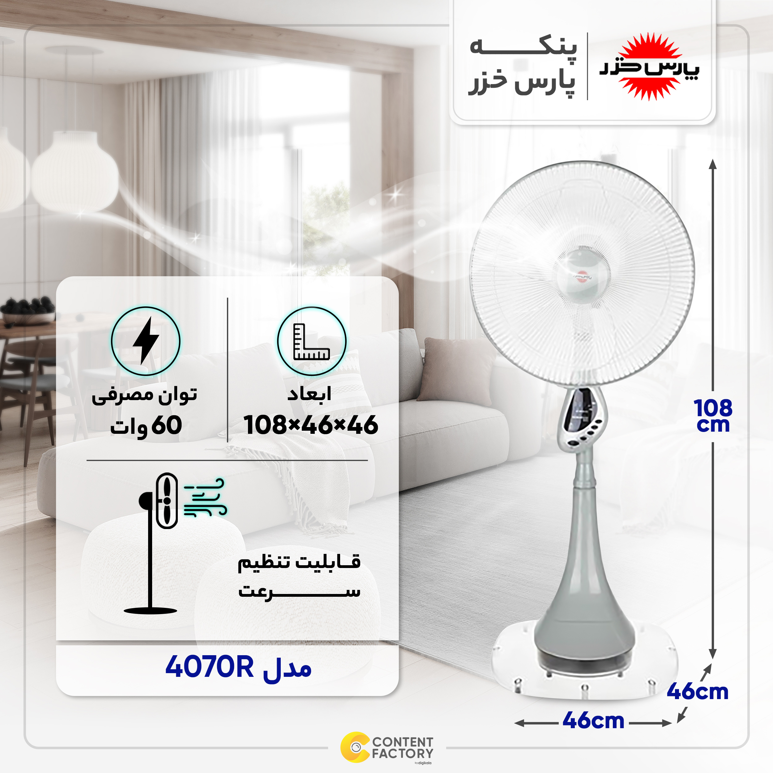 پنکه پارس خزر مدل 4070R