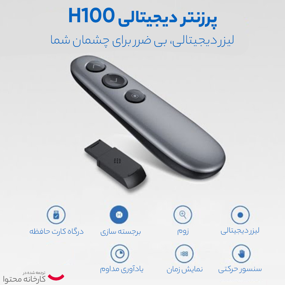 پرزنتر بی سیم مدل H100