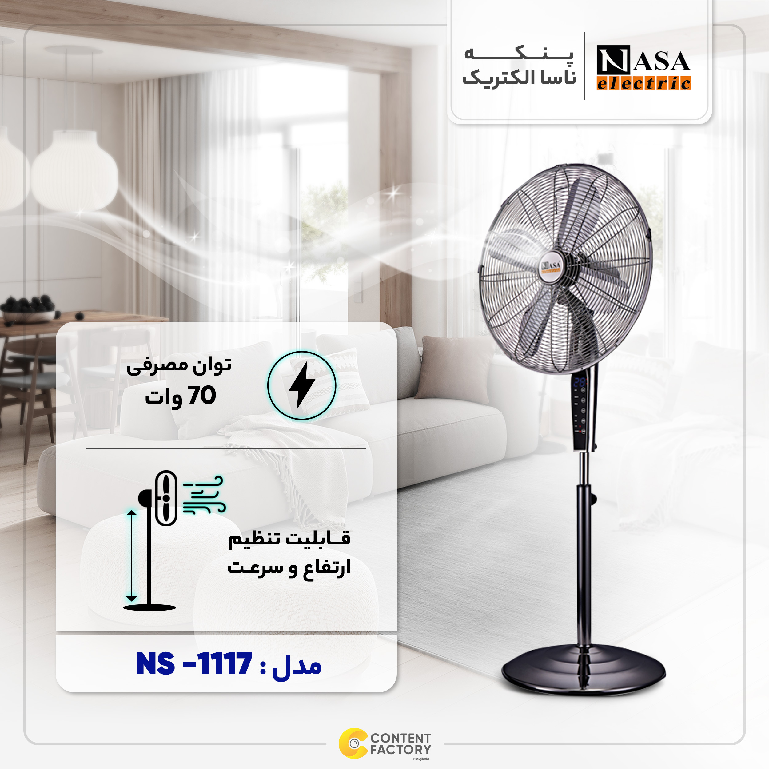 پنکه ناسا الکتریک مدل NS-1117