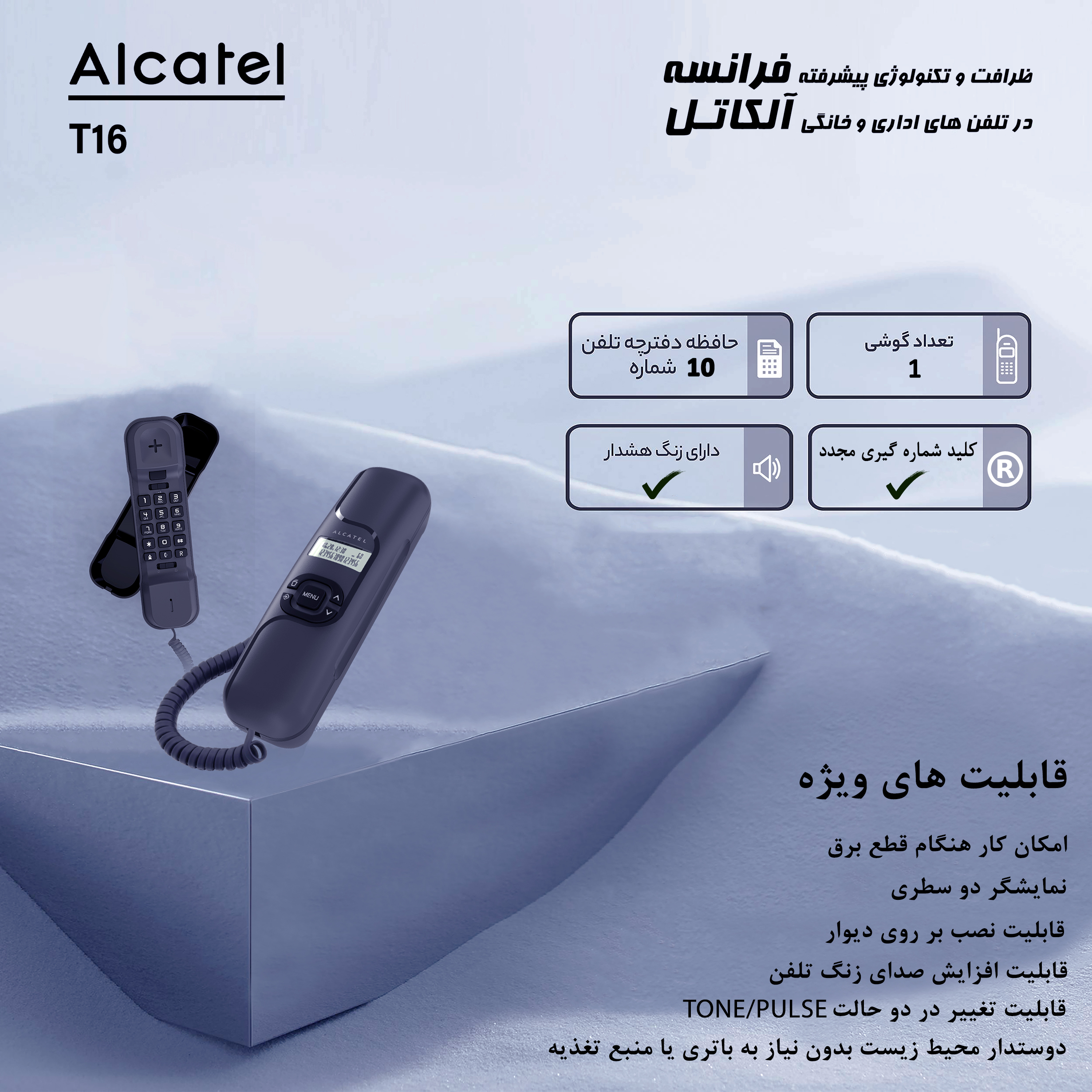 تلفن آلکاتل مدل T16