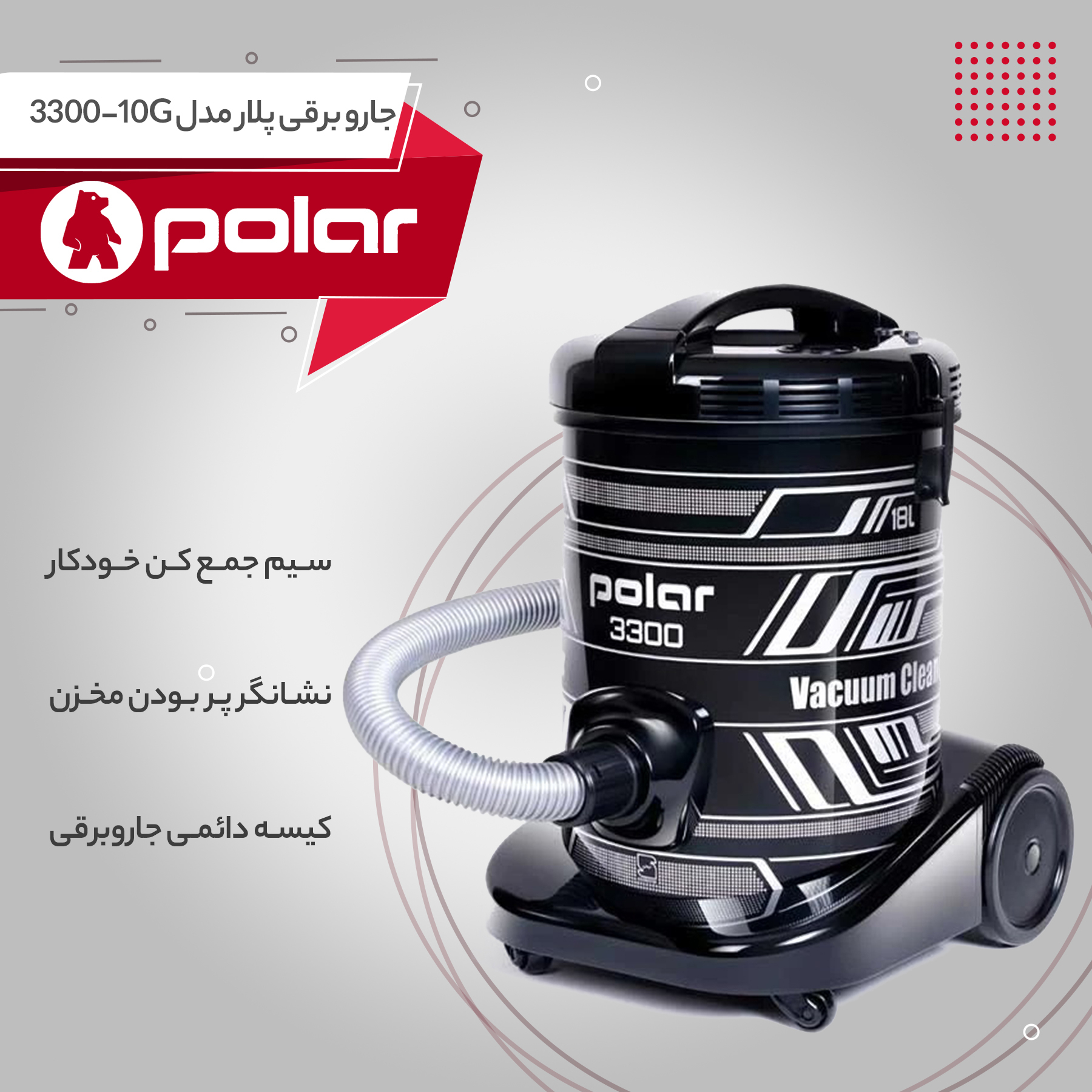 جارو برقی پلار مدل 3300-10G