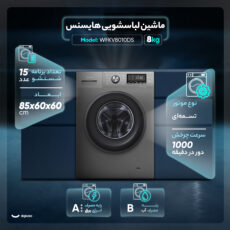 ماشین لباسشویی 8 کیلوگرم اتوماتیک هایسنس مدل WFKV8010DS