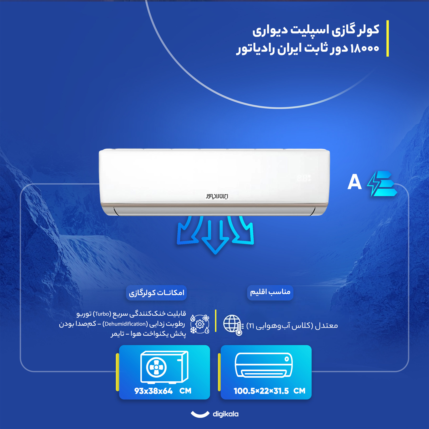 کولر گازی اسپلیت دیواری 18000 دور ثابت ایران رادیاتور مدل ICA-18CH-A/XA/AA