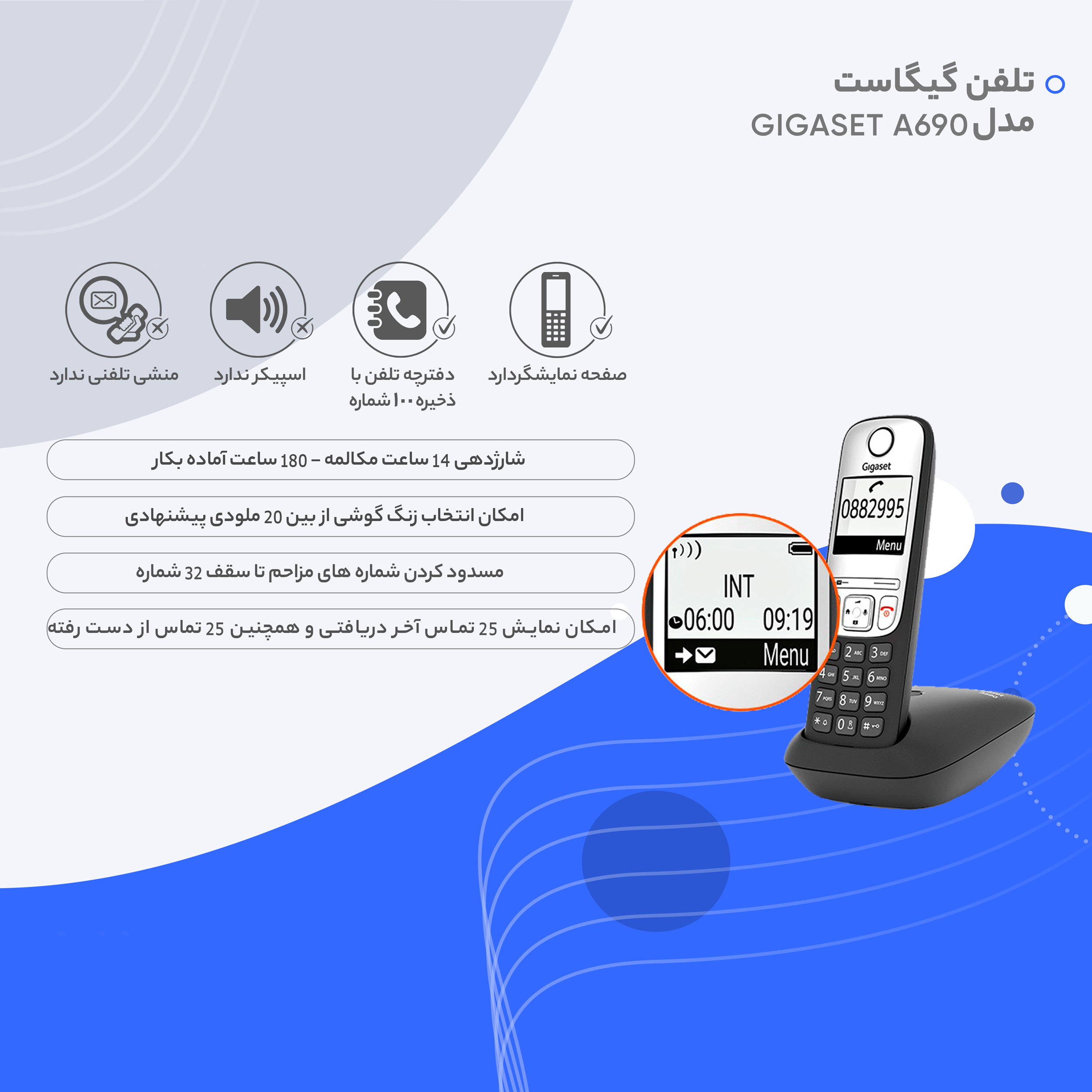 تلفن گیگاست مدل A690