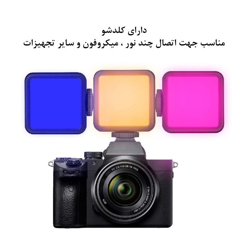 نور ثابت ال ای دی زومی مدل WL-R1 RGB
