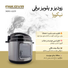 مولتی کوکر 12 لیتری نیکووا مدل NEPC-12LTP