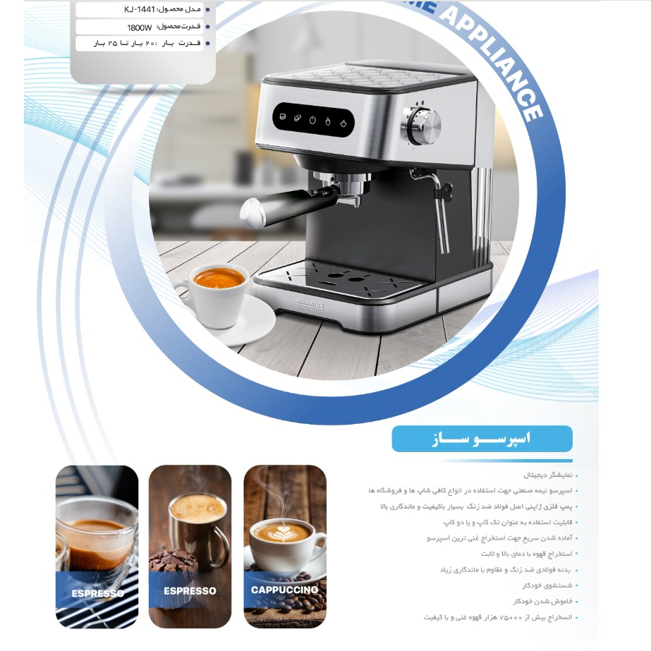 اسپرسو ساز 1 لیتری کوماتسو مدل 1441