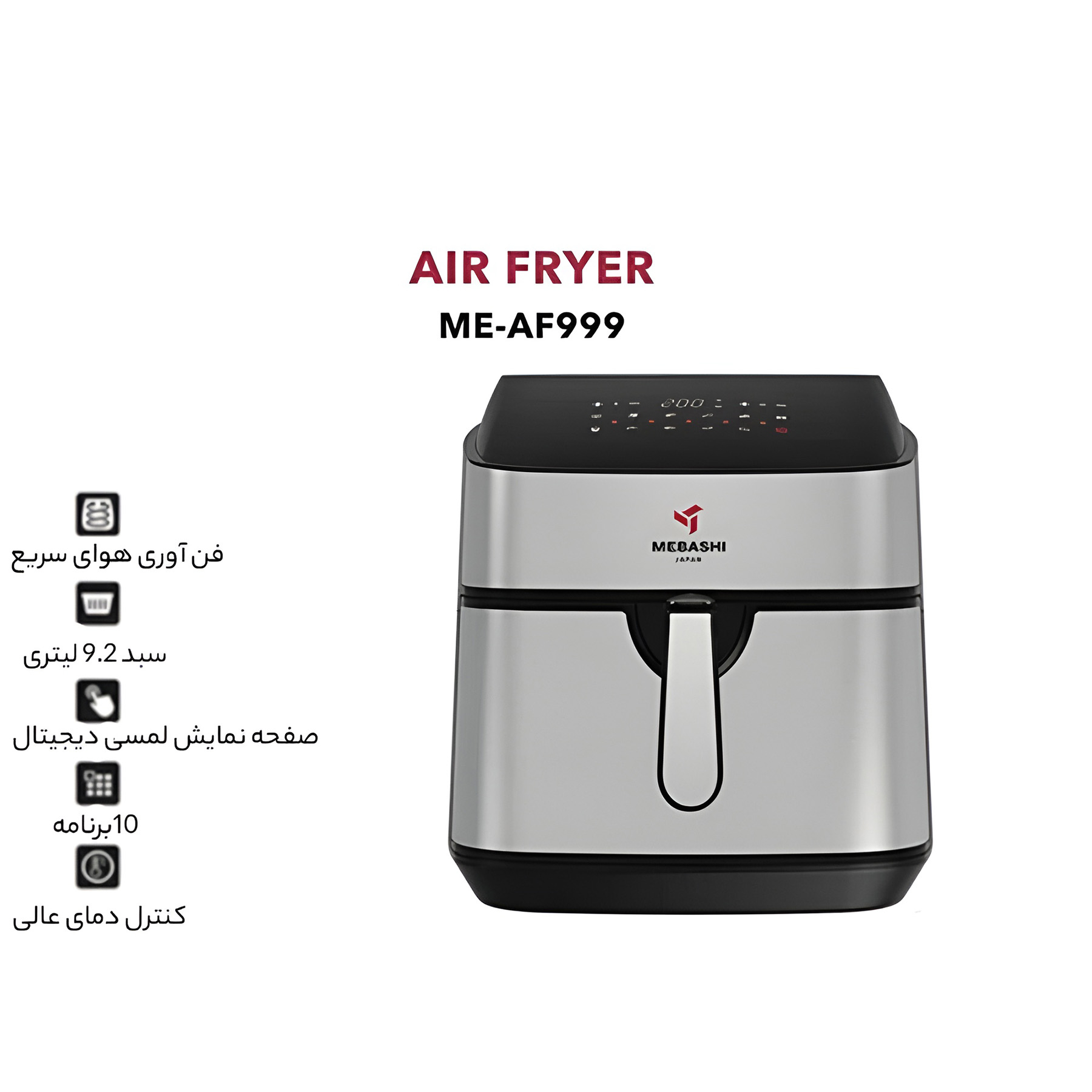 هواپز 9.2 لیتری مباشی مدل ME-AF999