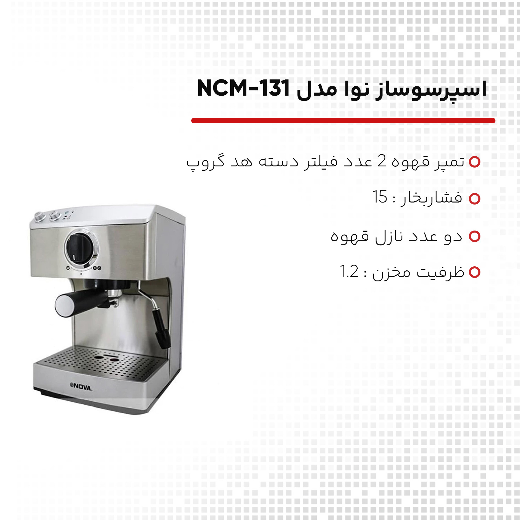 اسپرسوساز نوا مدل NCM-131