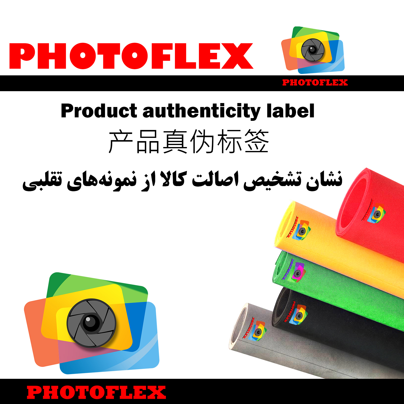 فون عکاسی فوتوفلکس کد 400-250