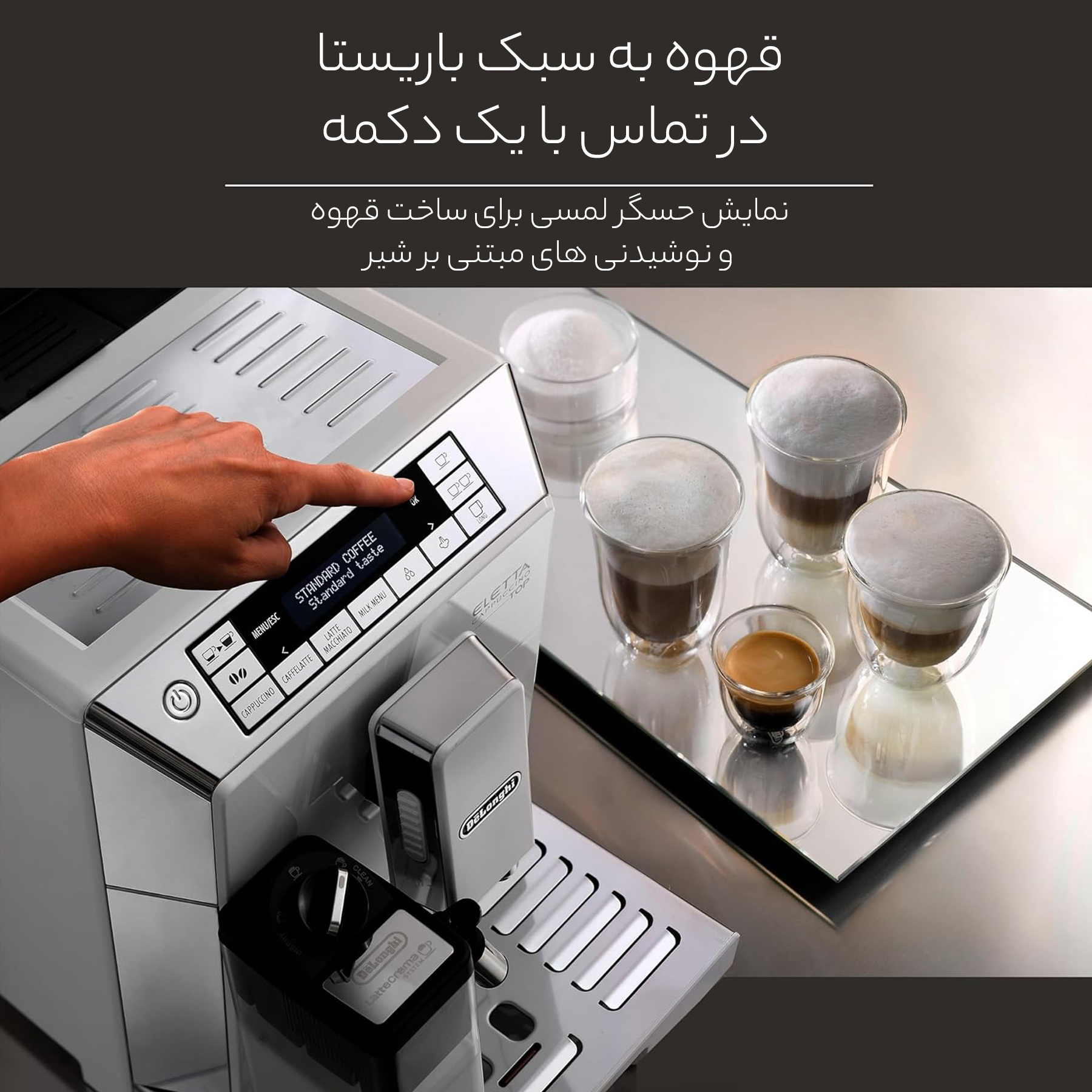 اسپرسوساز دلونگی مدل ECAM45.760