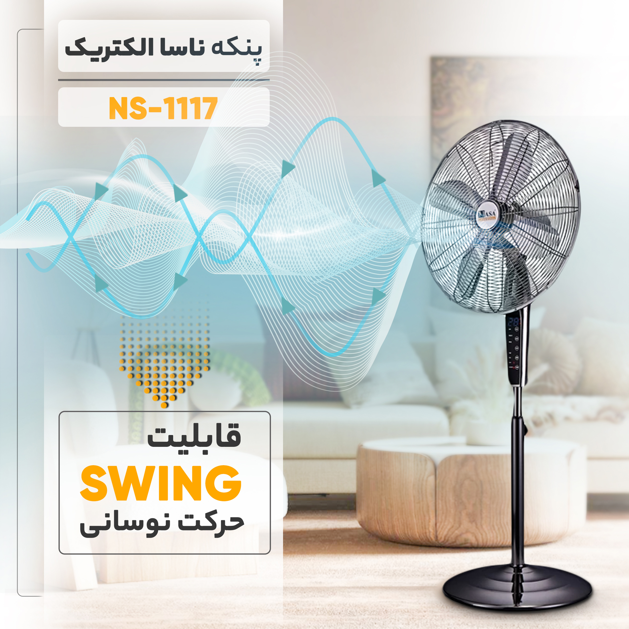 پنکه ناسا الکتریک مدل NS-1117