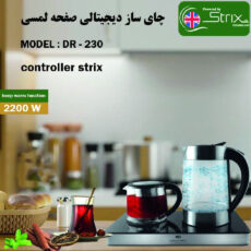 چای ساز کنار هم دنارکس مدل DR-230
