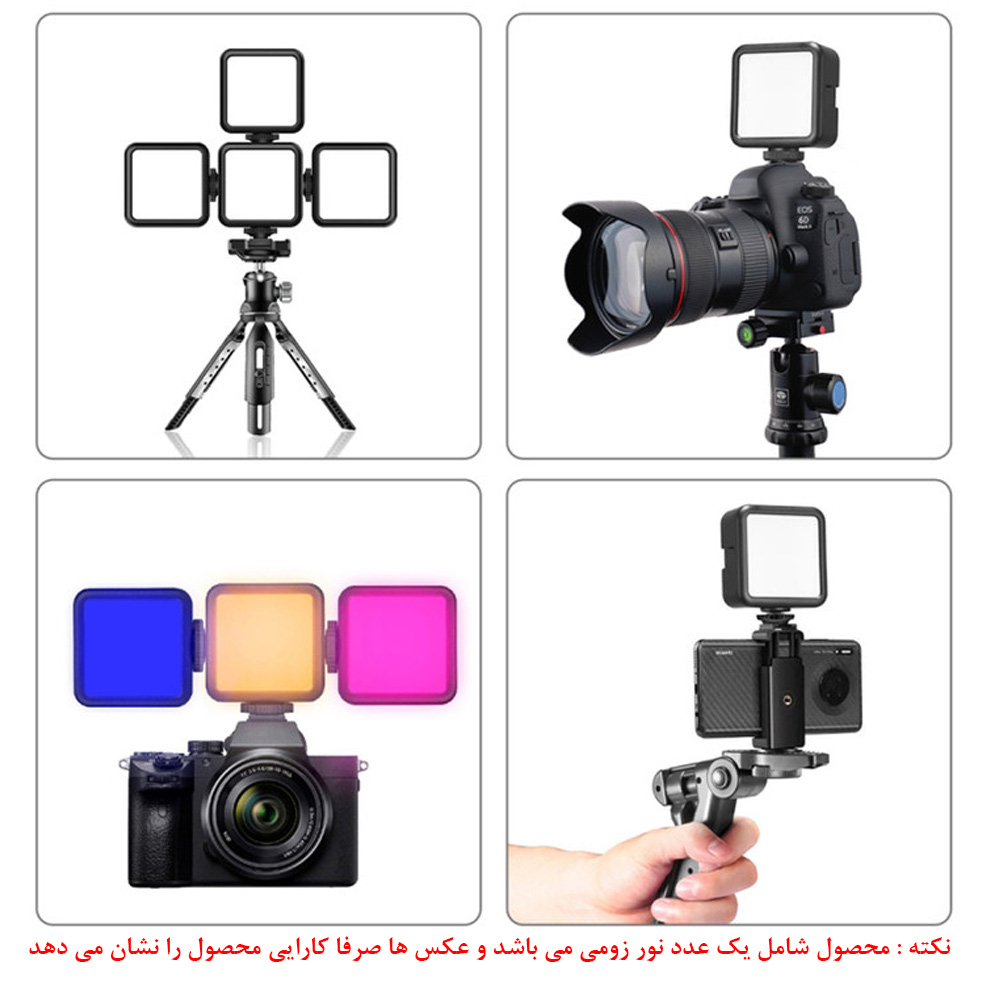 نور ثابت ال ای دی زومی مدل WL-R1 RGB