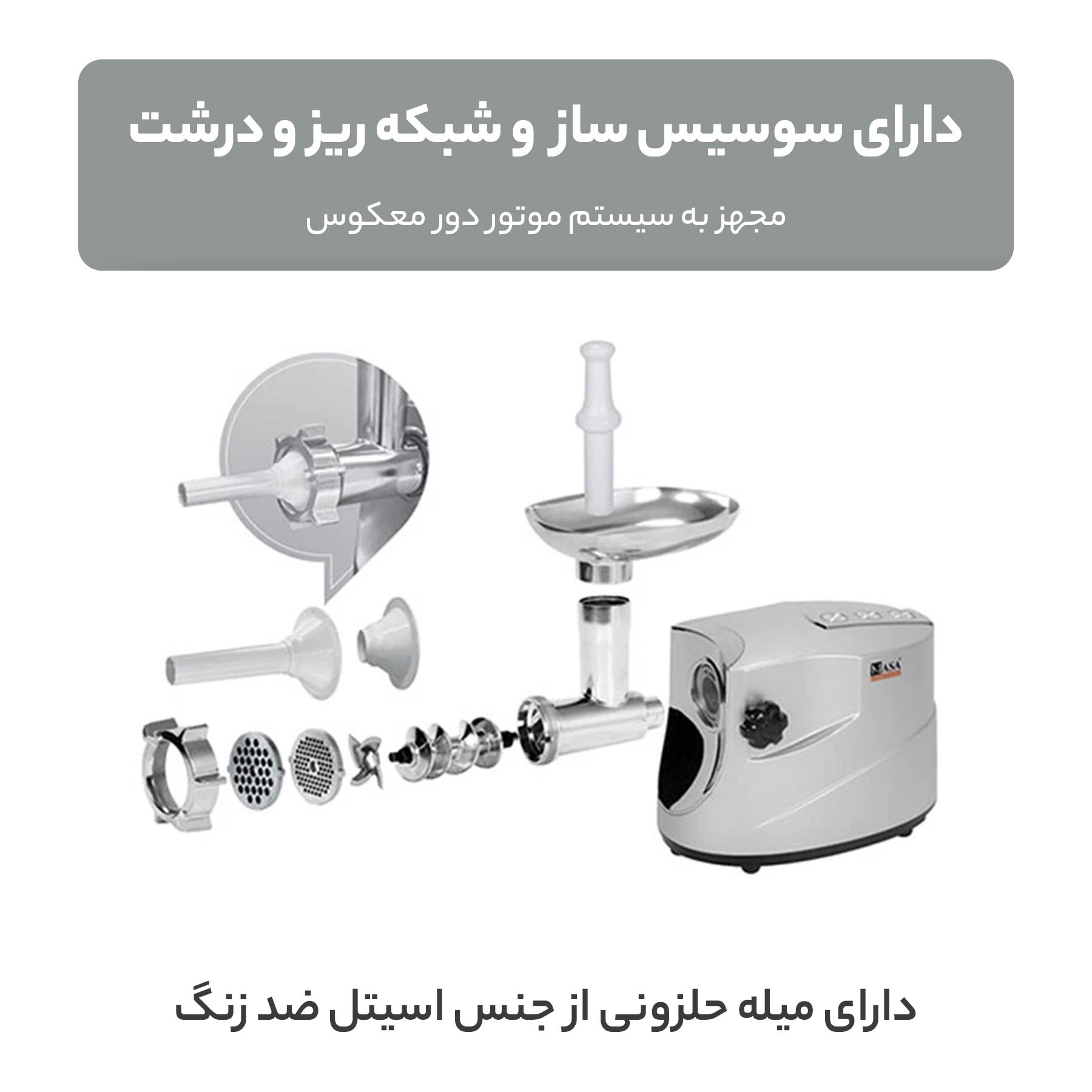 چرخ گوشت ناسا الکتریک مدل NS-320