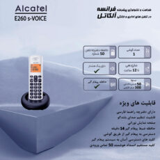تلفن بی سیم آلکاتل مدل E260 S Voice
