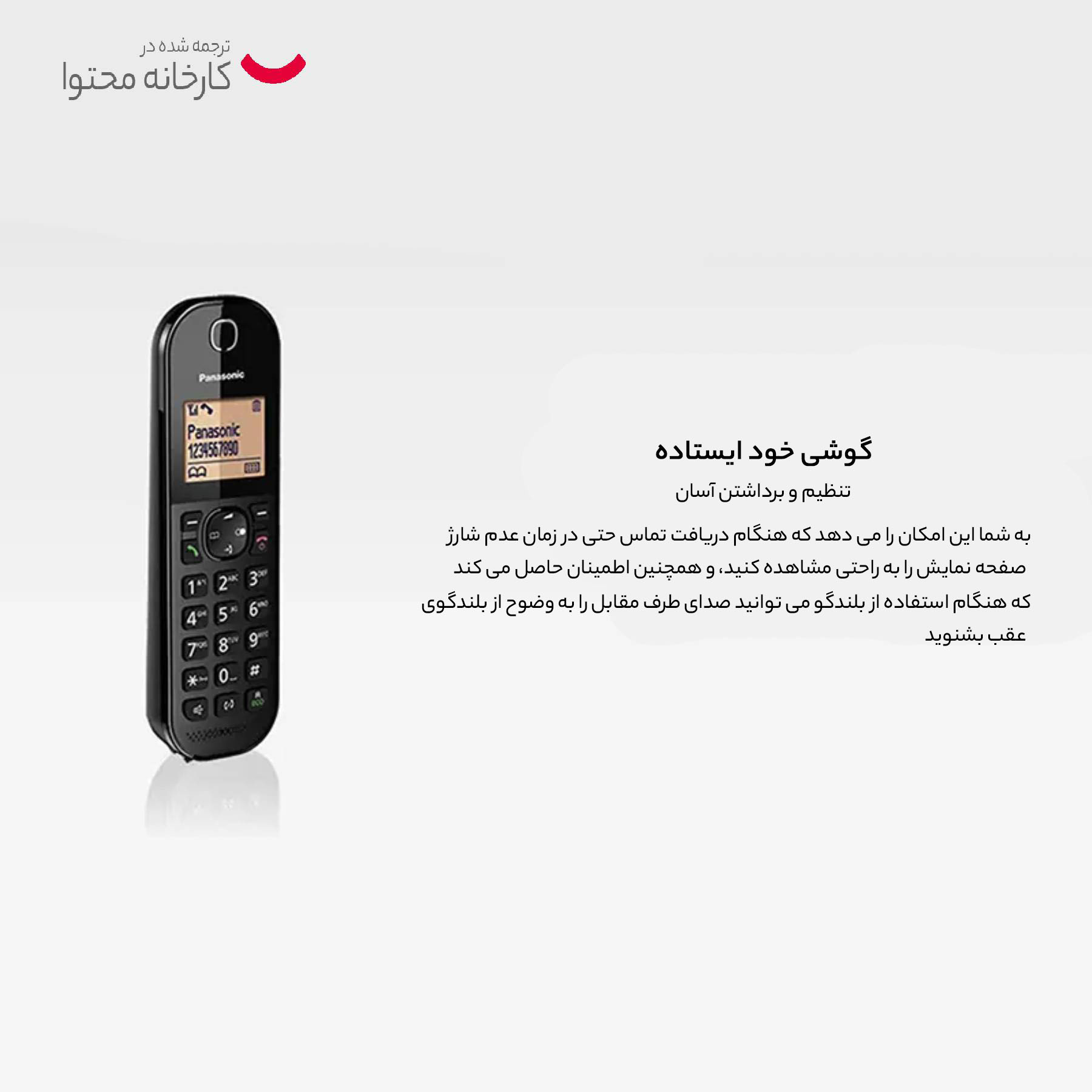 تلفن بی سیم پاناسونیک مدل KX-TGC410