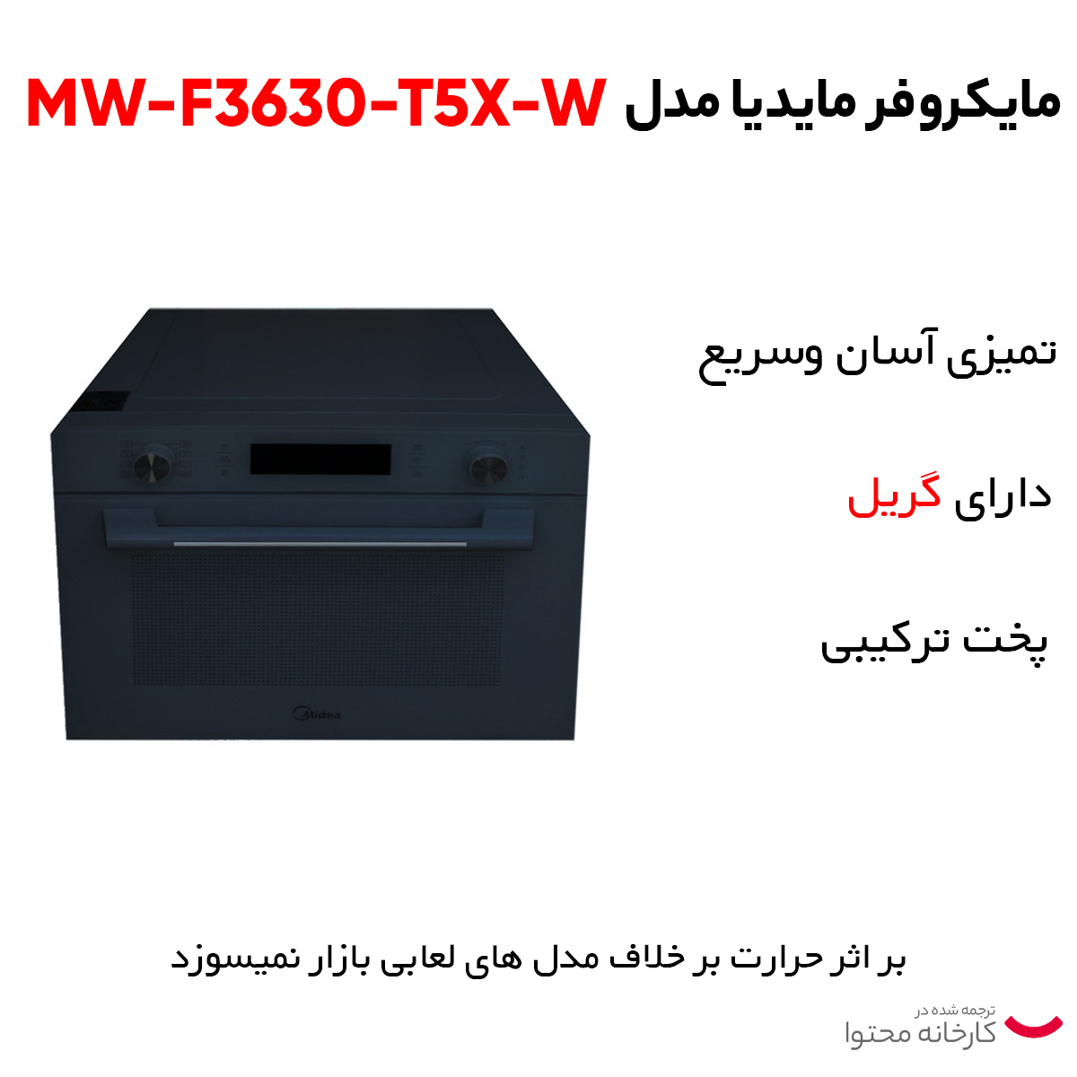 مایکروفر مایدیا مدل MW-F3630-T5X-W