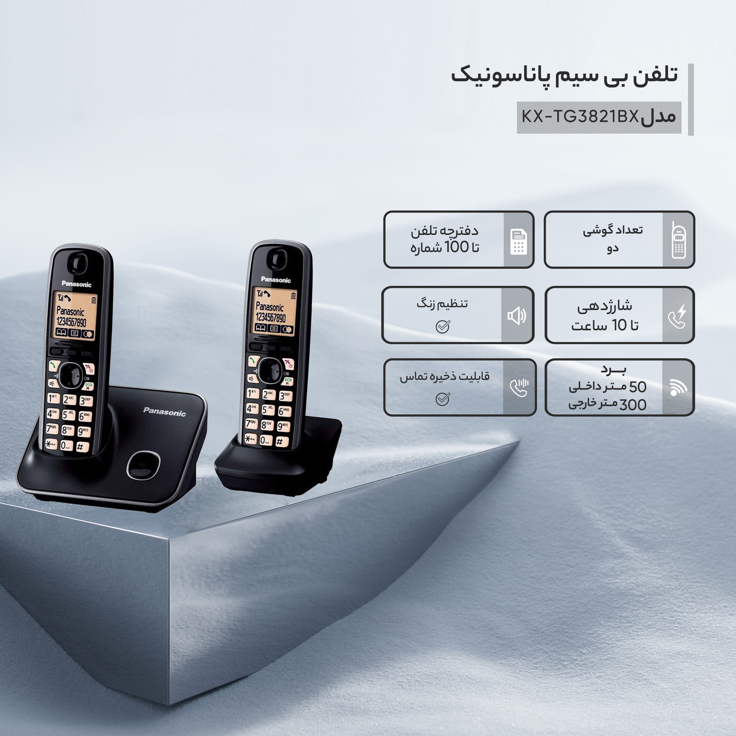تلفن پاناسونیک مدل KX-TG3712BX