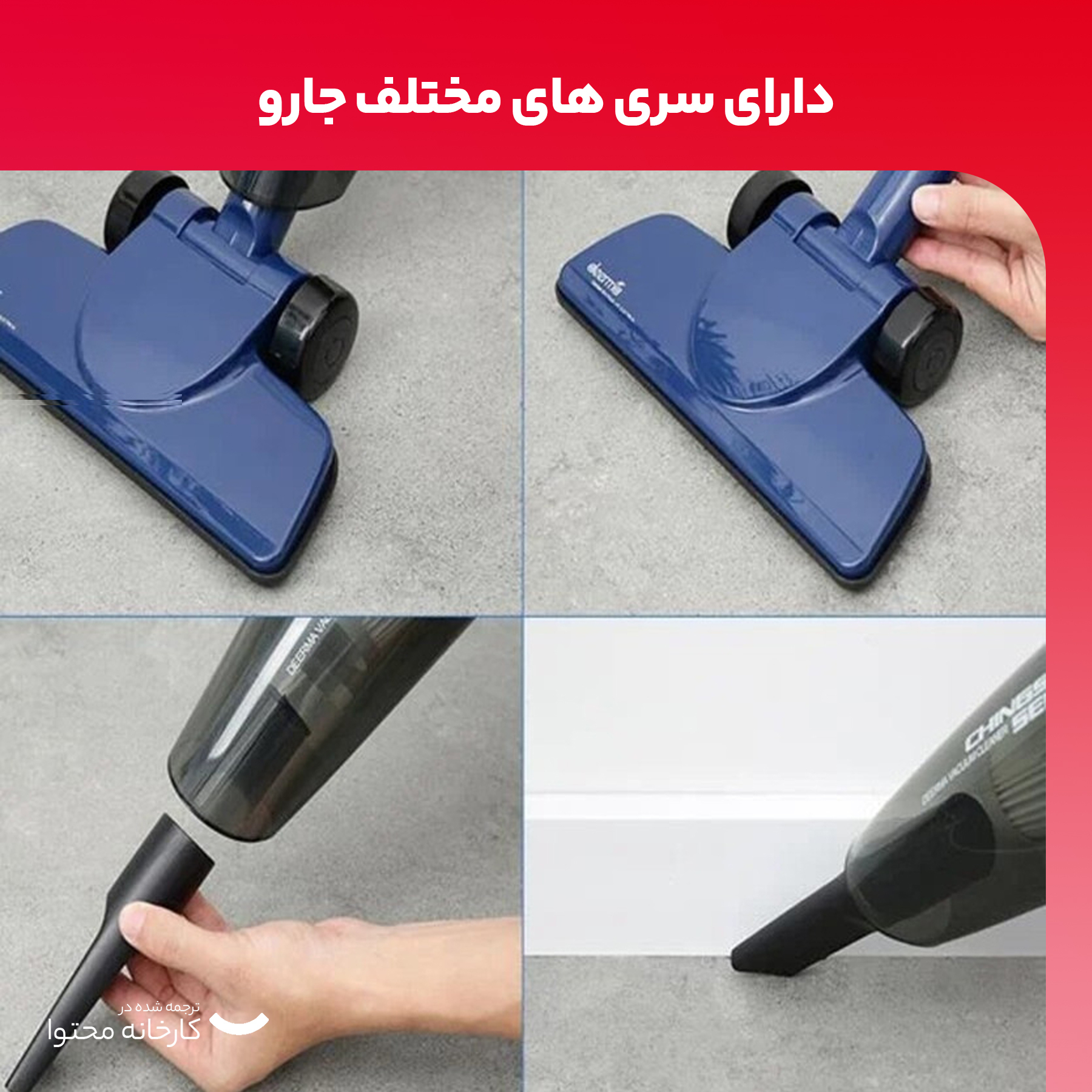 جاروبرقی 600 وات درما مدل DX118C PRO