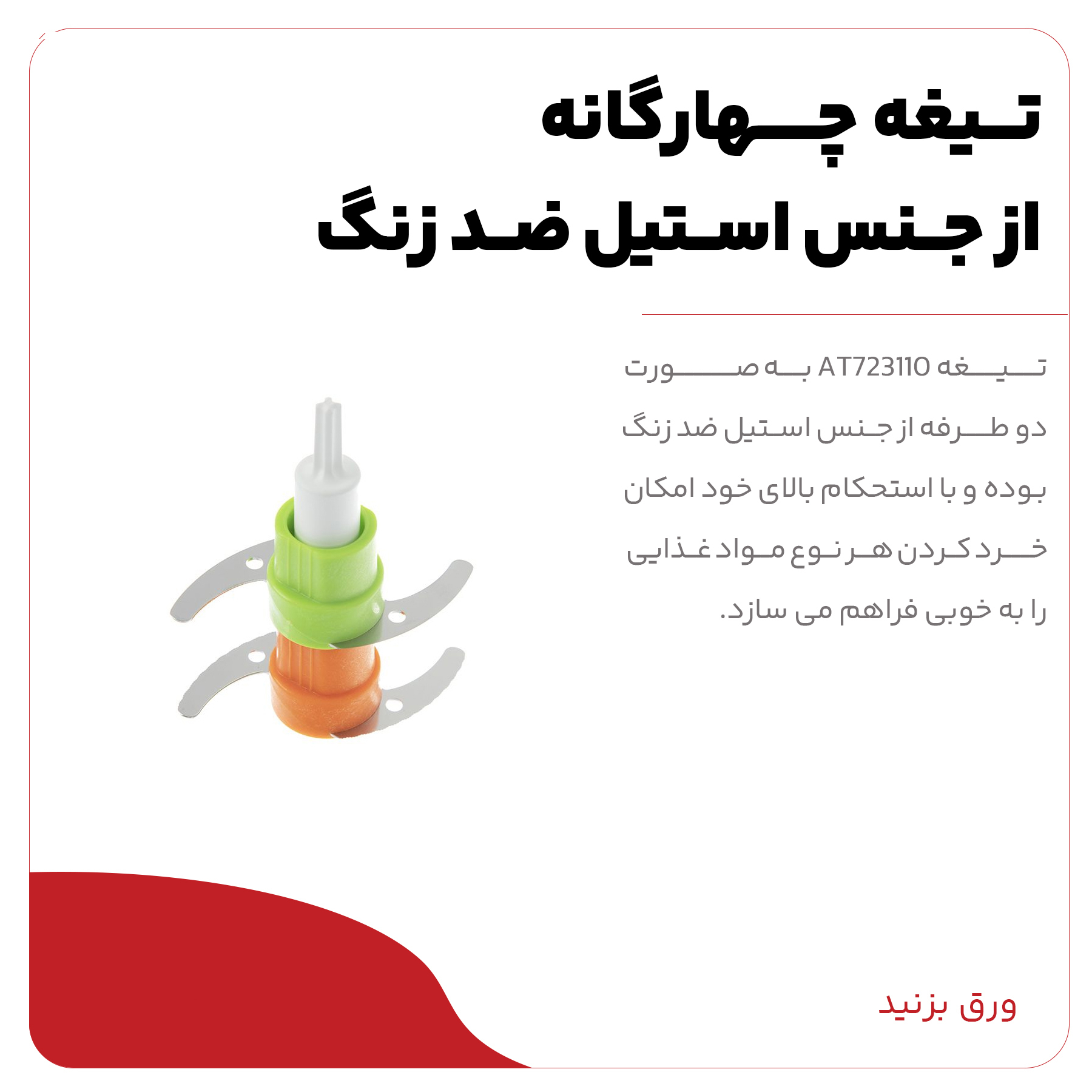 خردکن مولینکس مدل AT723110