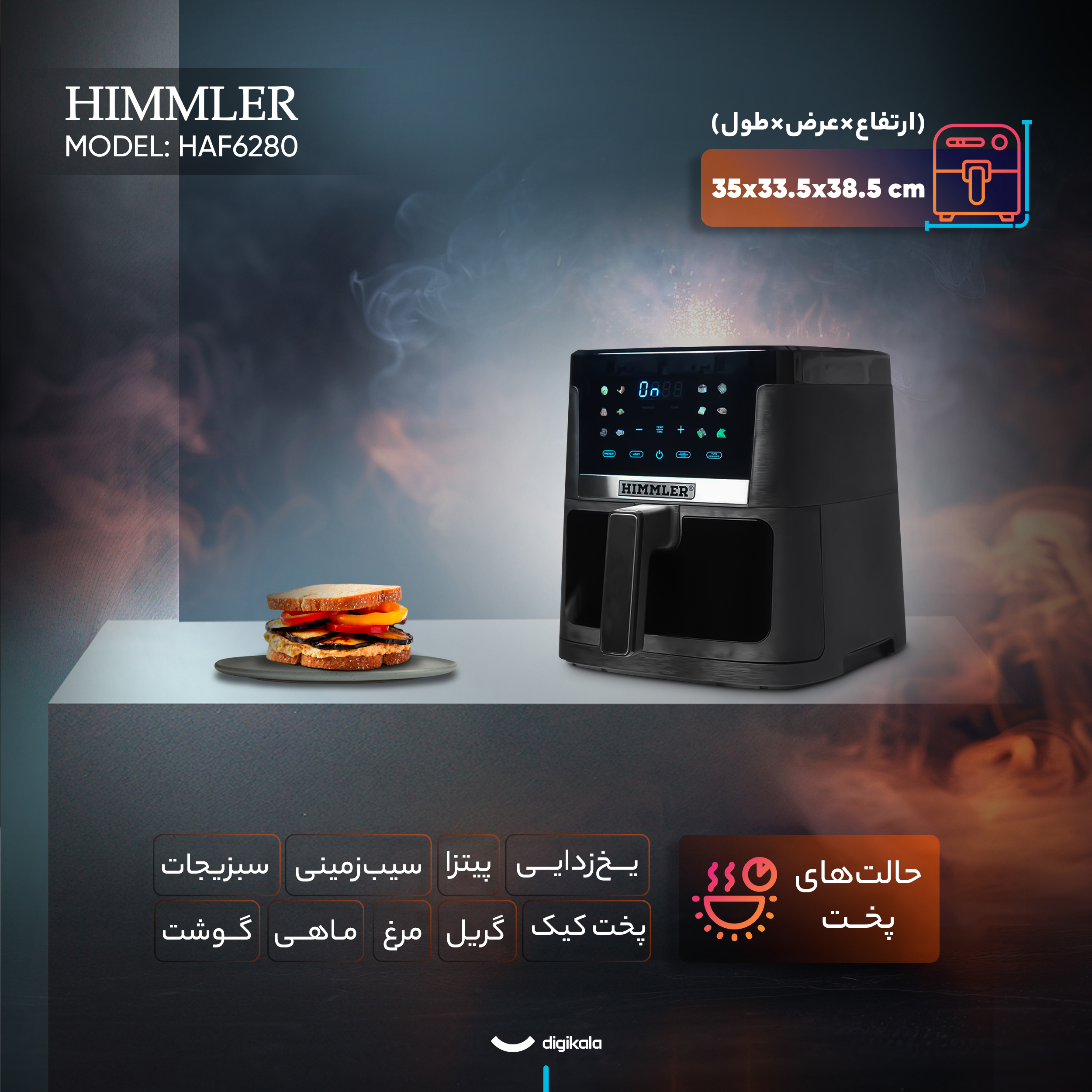 هواپز 8 لیتری هیملر مدل HAF6280