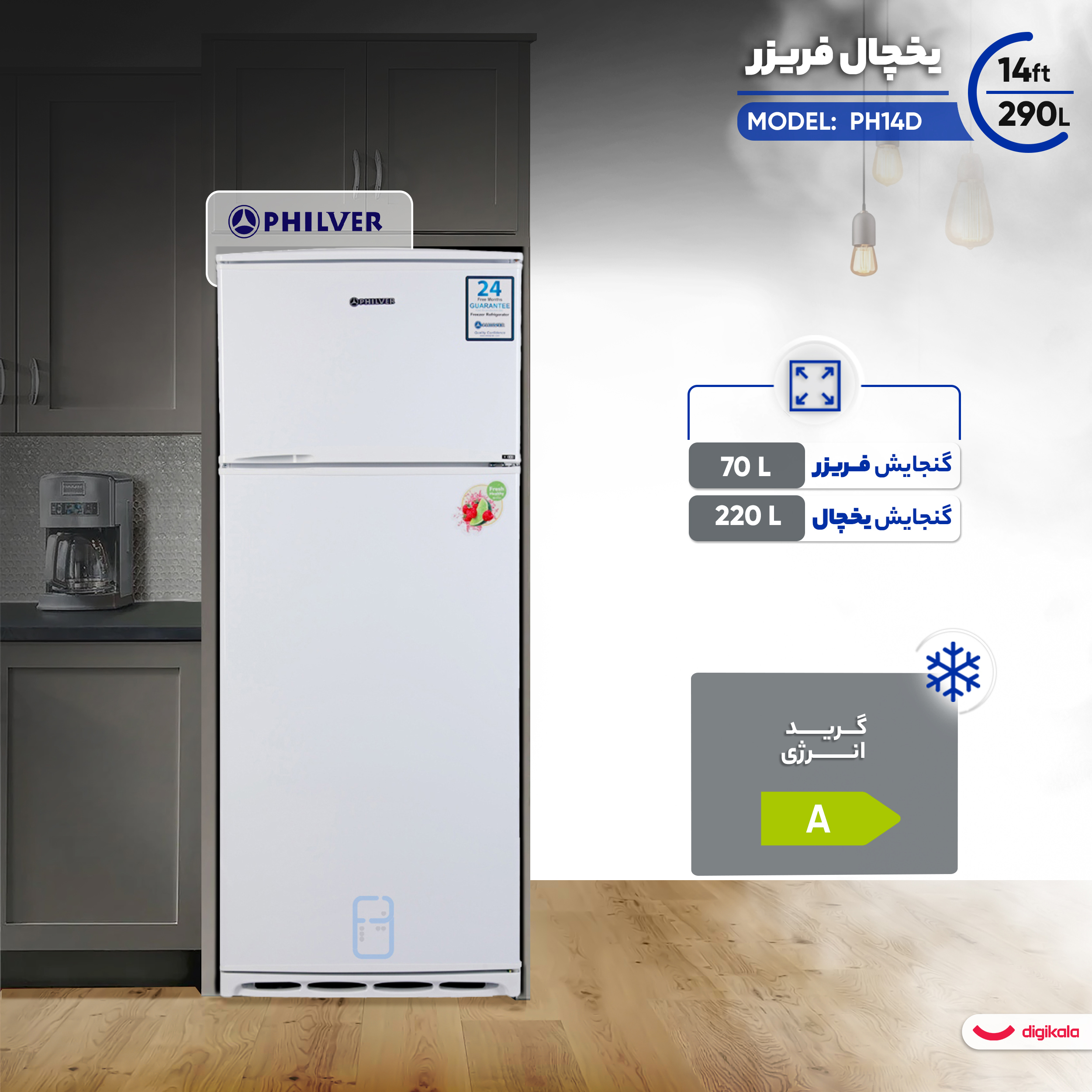 یخچال فریزر 14 فوت فیلور مدل PH14D