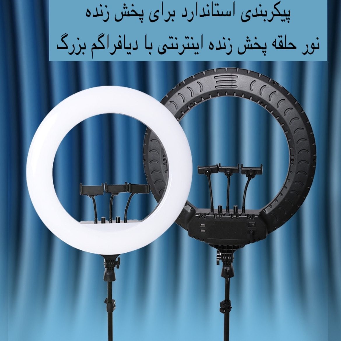 رینگ لایت مدل RL-21 به همراه پایه