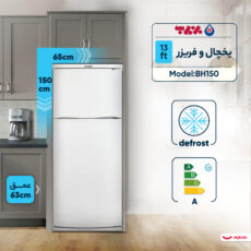 یخچال و فریزر 13 فوت برفاب مدل BH150