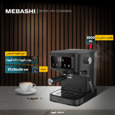 اسپرسو ساز ۱۵۰۰ میلی‌لیتر مباشی مدل ME-ECM2118