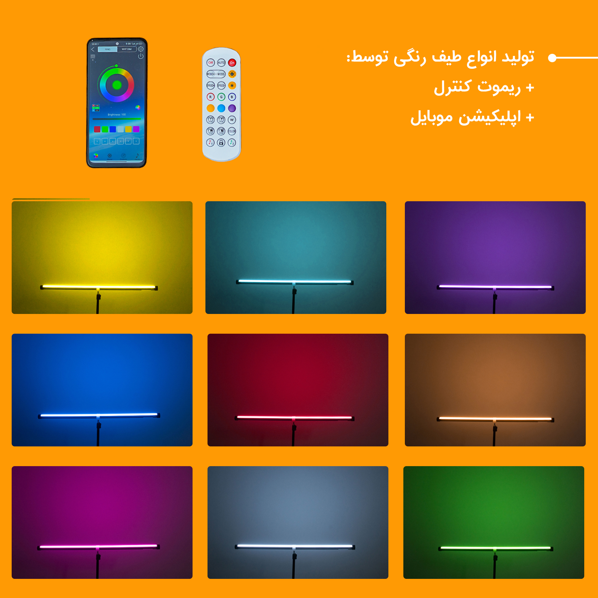 نور ثابت ال ای دی RGB چیکولایت مدل RGB50
