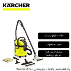سرامیک شوی و فرش شوی حرفه ای کرشر مدل SE 4001
