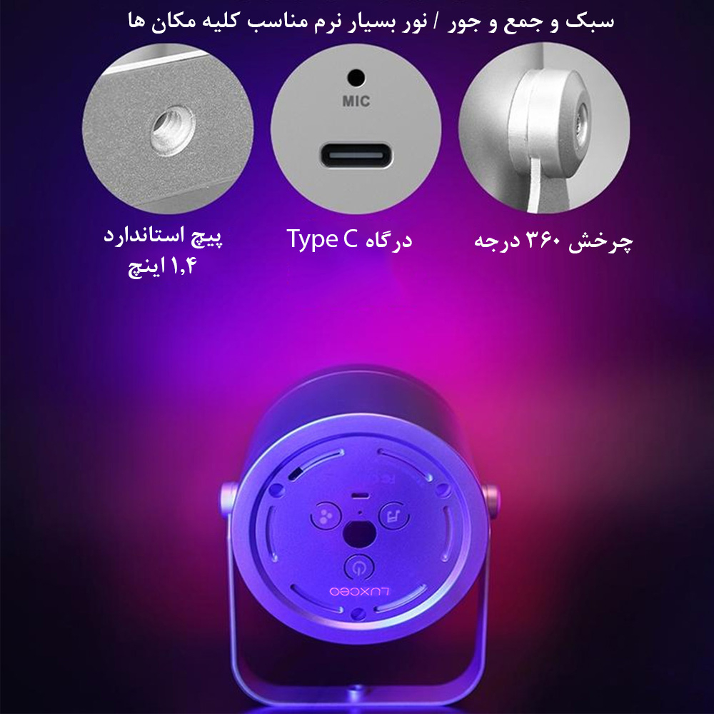 نور ثابت ال ای دی لاکسیو مدل MOOD 2