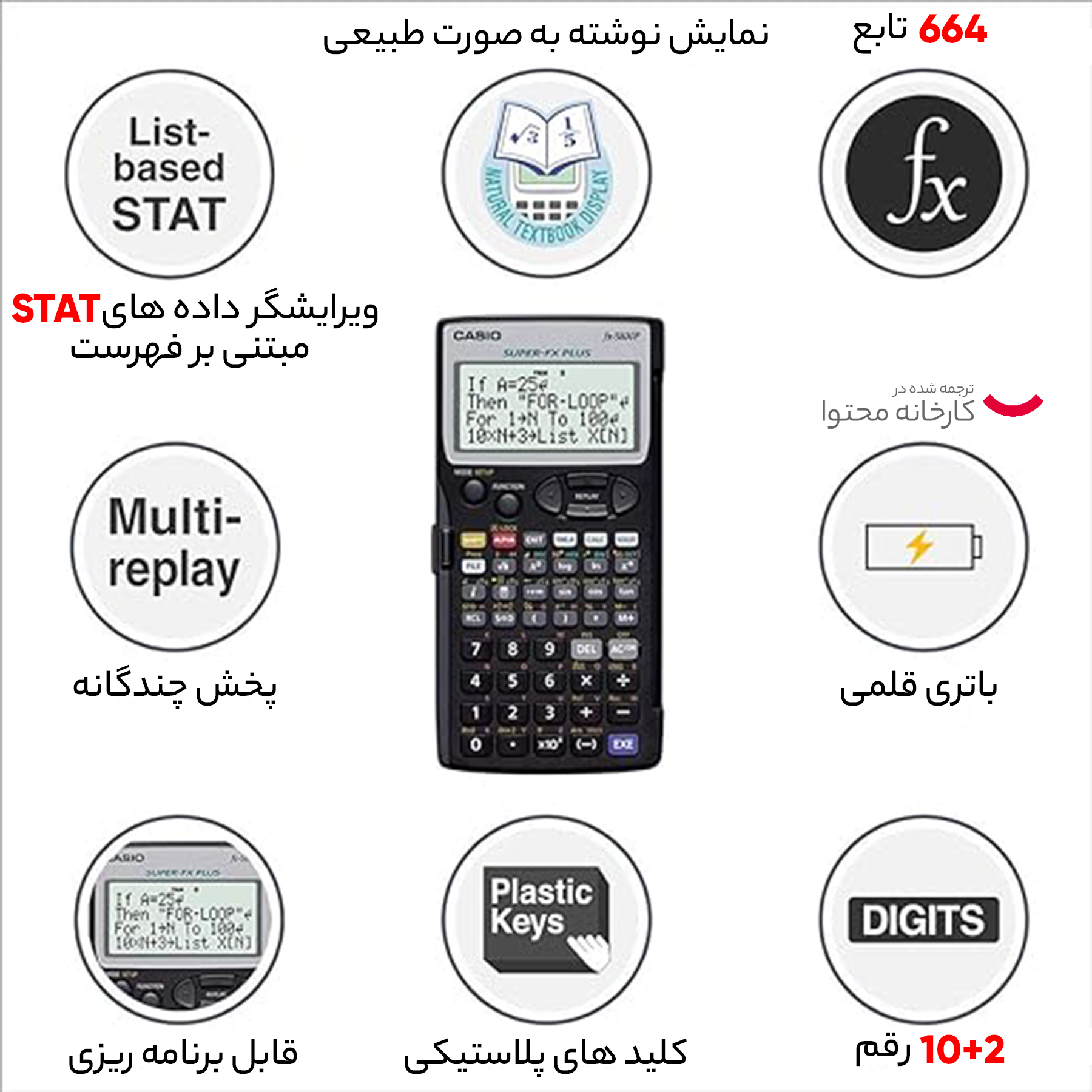 ماشین حساب کاسیو FX-5800