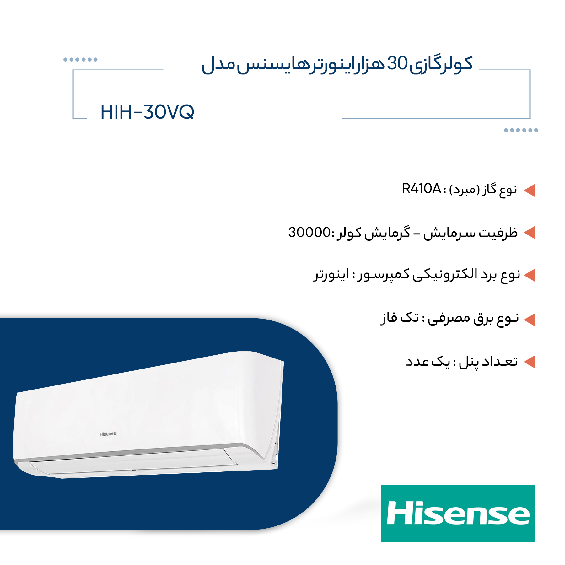 کولر گازی اسپلیت دیواری 30000 اینورتر هایسنس مدل HIH-30VQ