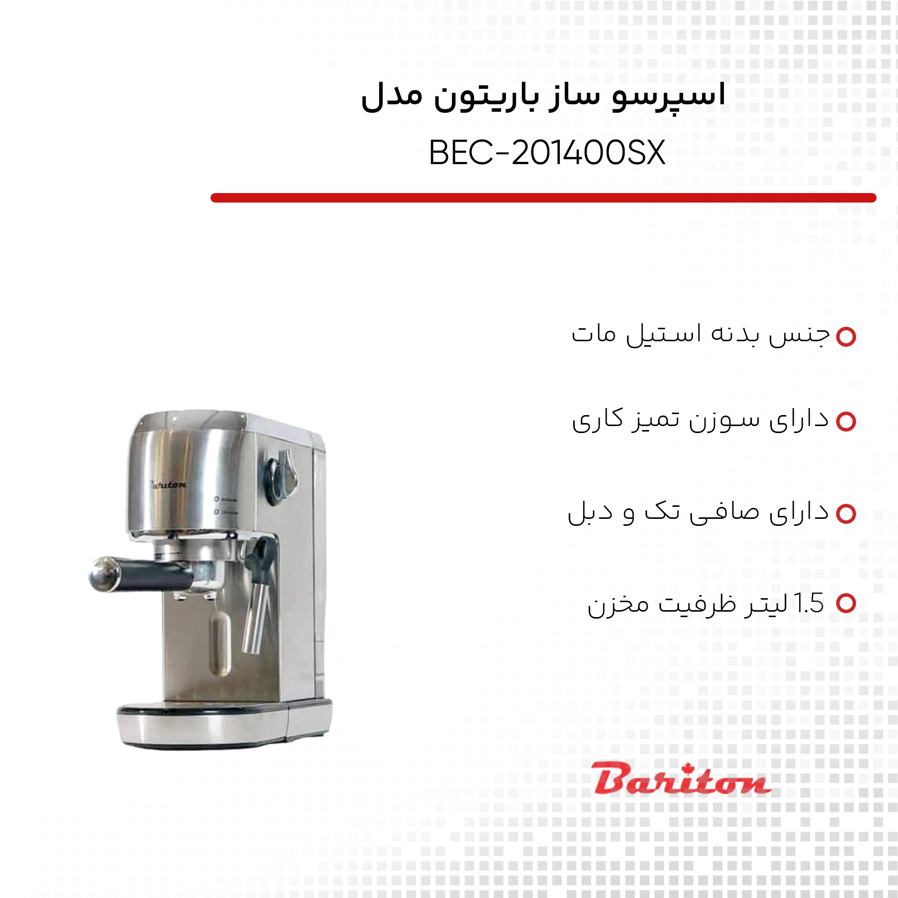 اسپرسو ساز باریتون مدل BEC-201400SX