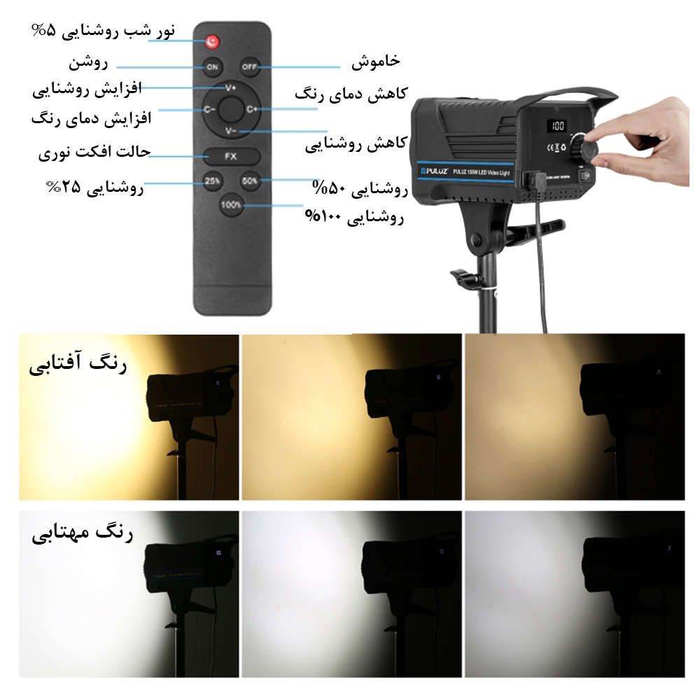 نور ثابت ال ای دی پلوز مدل Dual Color Temperature 150W