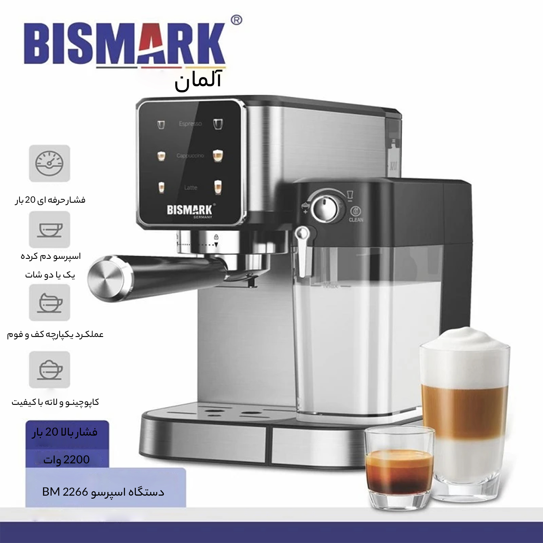 اسپرسو ساز بیسمارک مدل 2266