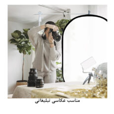 رفلکتور زومی مدل Diffuser سایز 150x100 سانتی متر