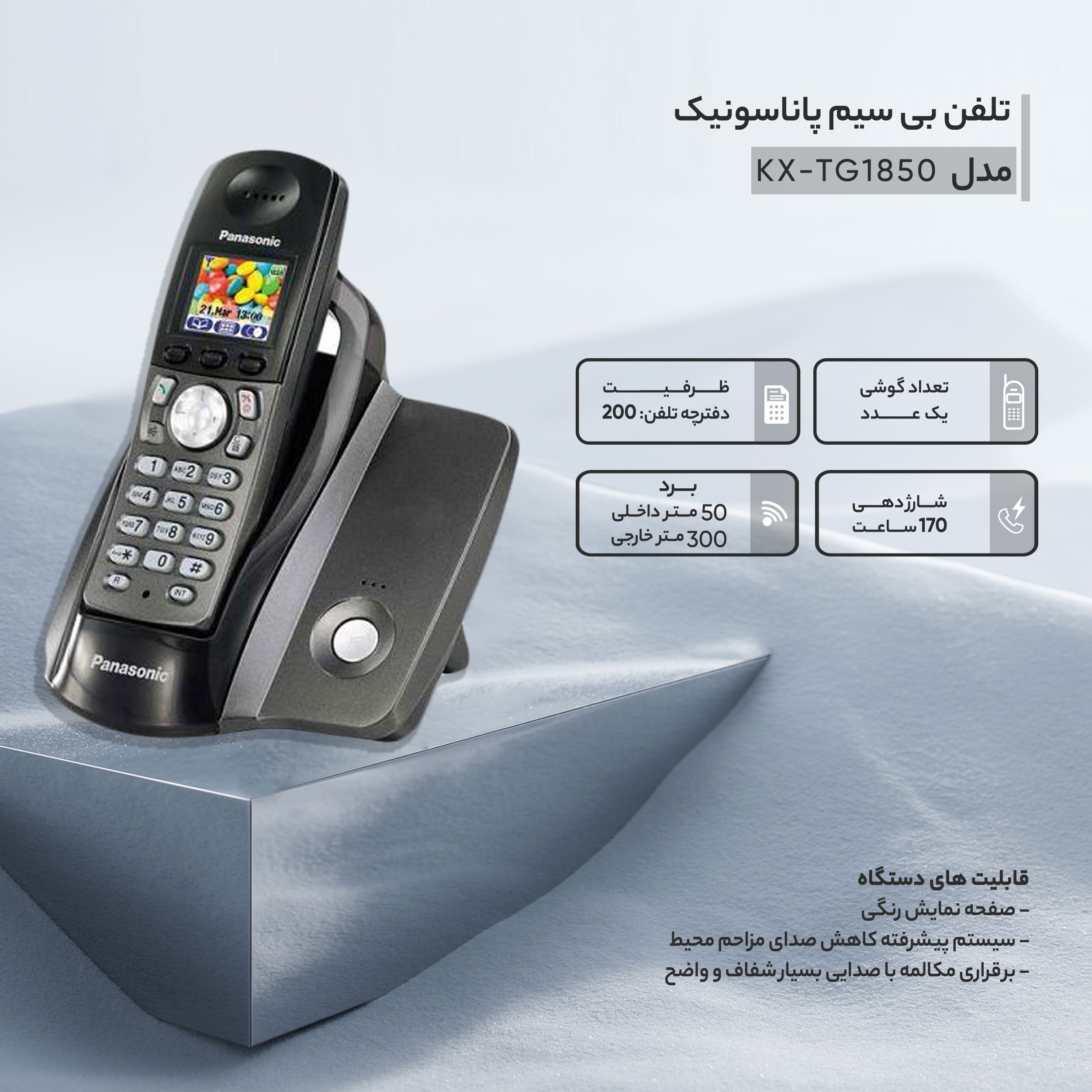 تلفن بی سیم پاناسونیک مدل KX-TG1850