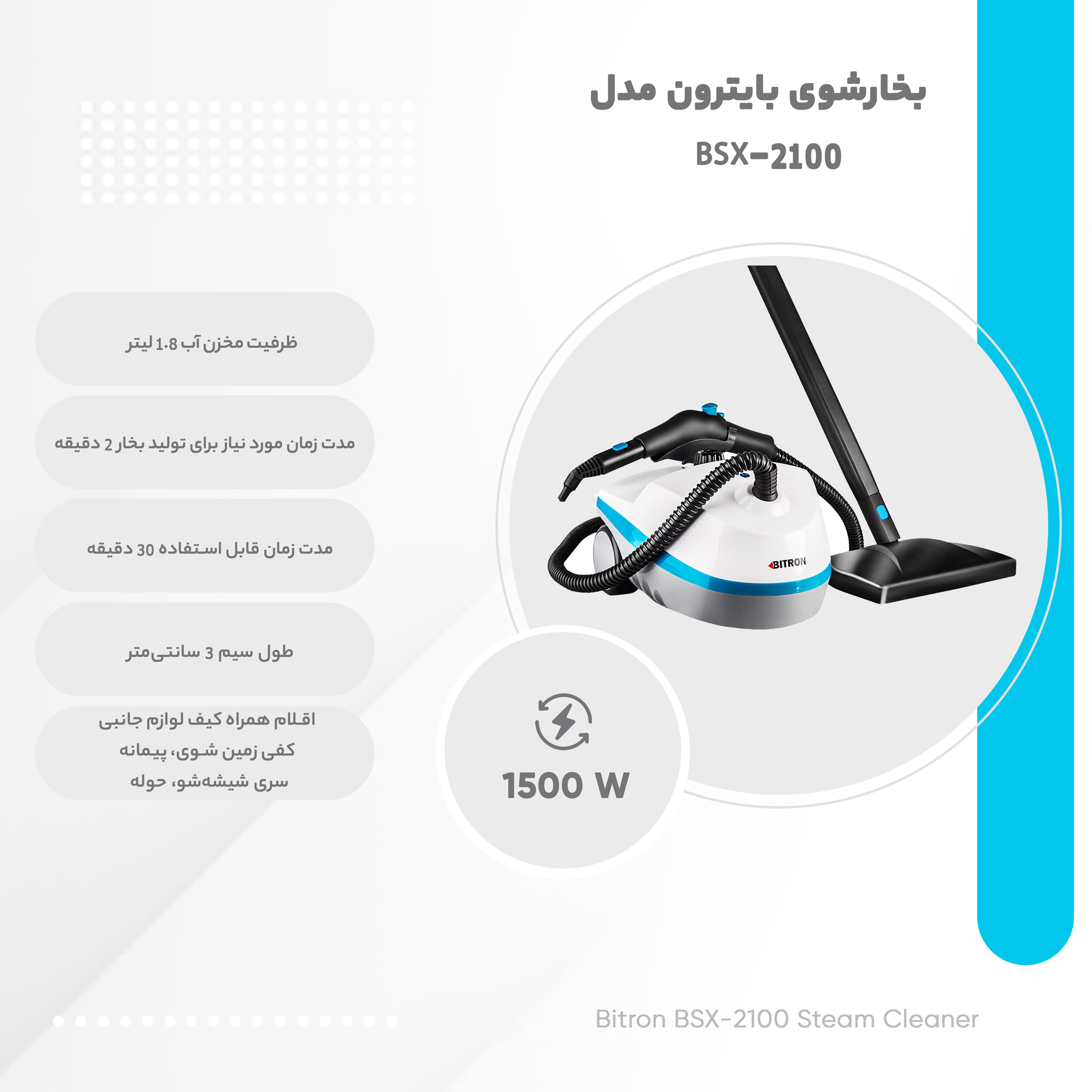 بخارشوی بایترون مدل BSX-2100