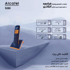 تلفن بی سیم آلکاتل مدل S280