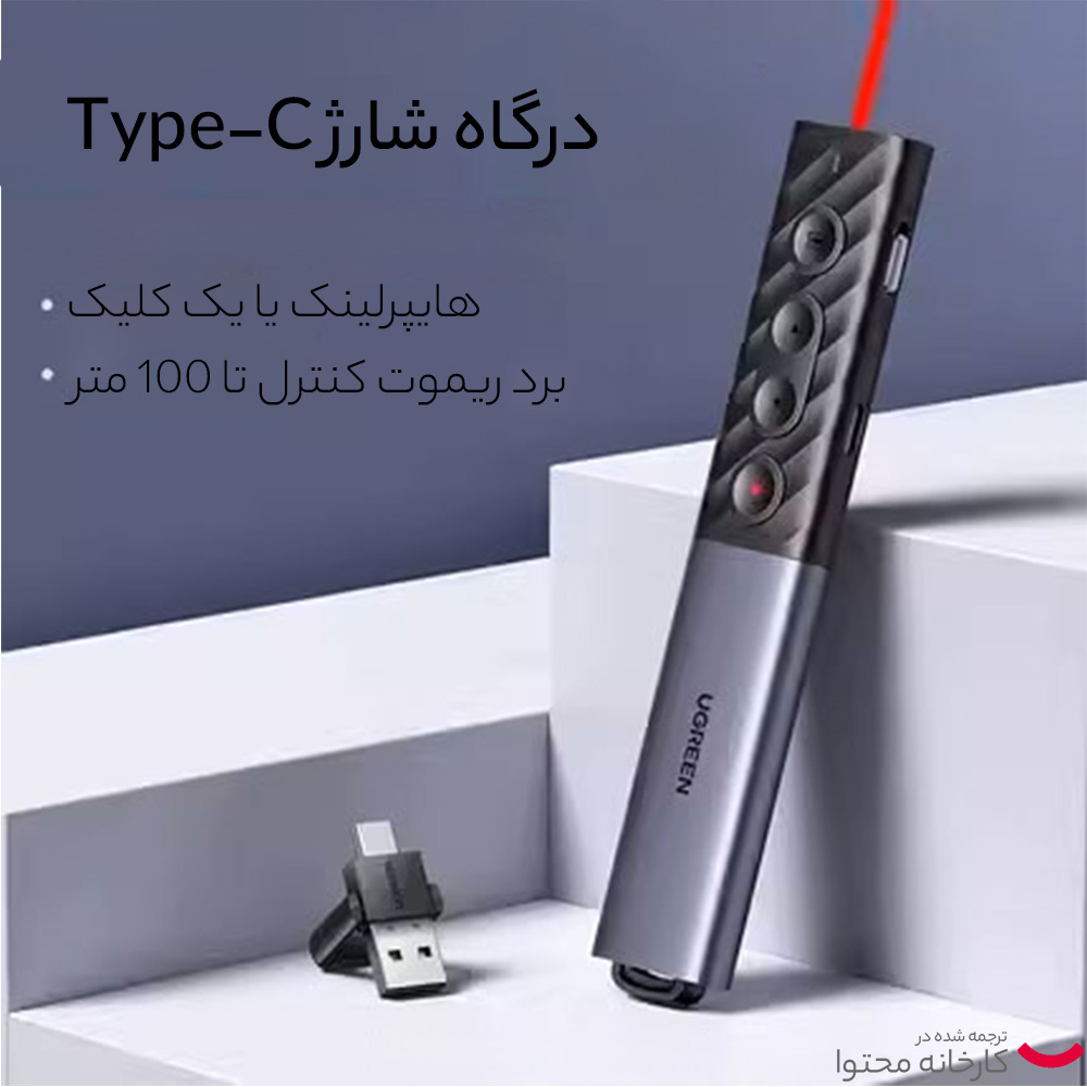 پرزنتر بی سیم یوگرین مدل LP270-80136