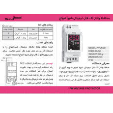 محافظ ولتاژ شیوا امواج مدل VPJN-20 بسته دو عددی